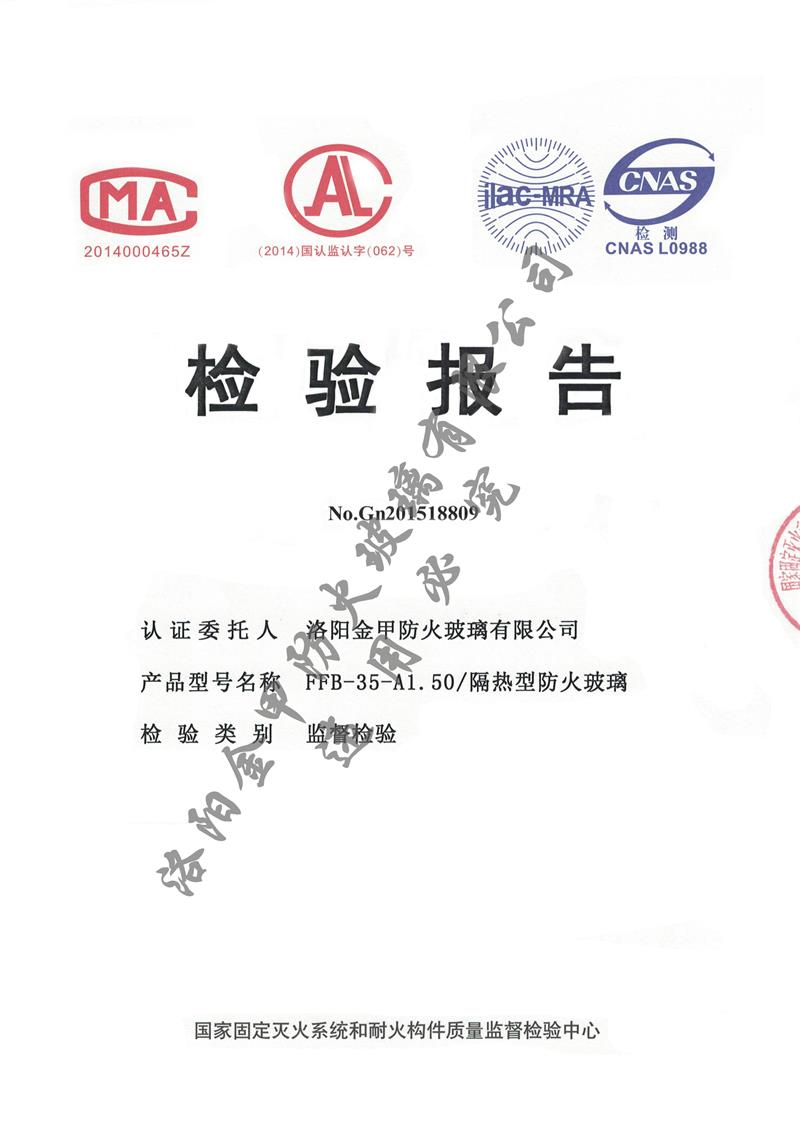 35mm复合隔热型防火玻璃监督检验