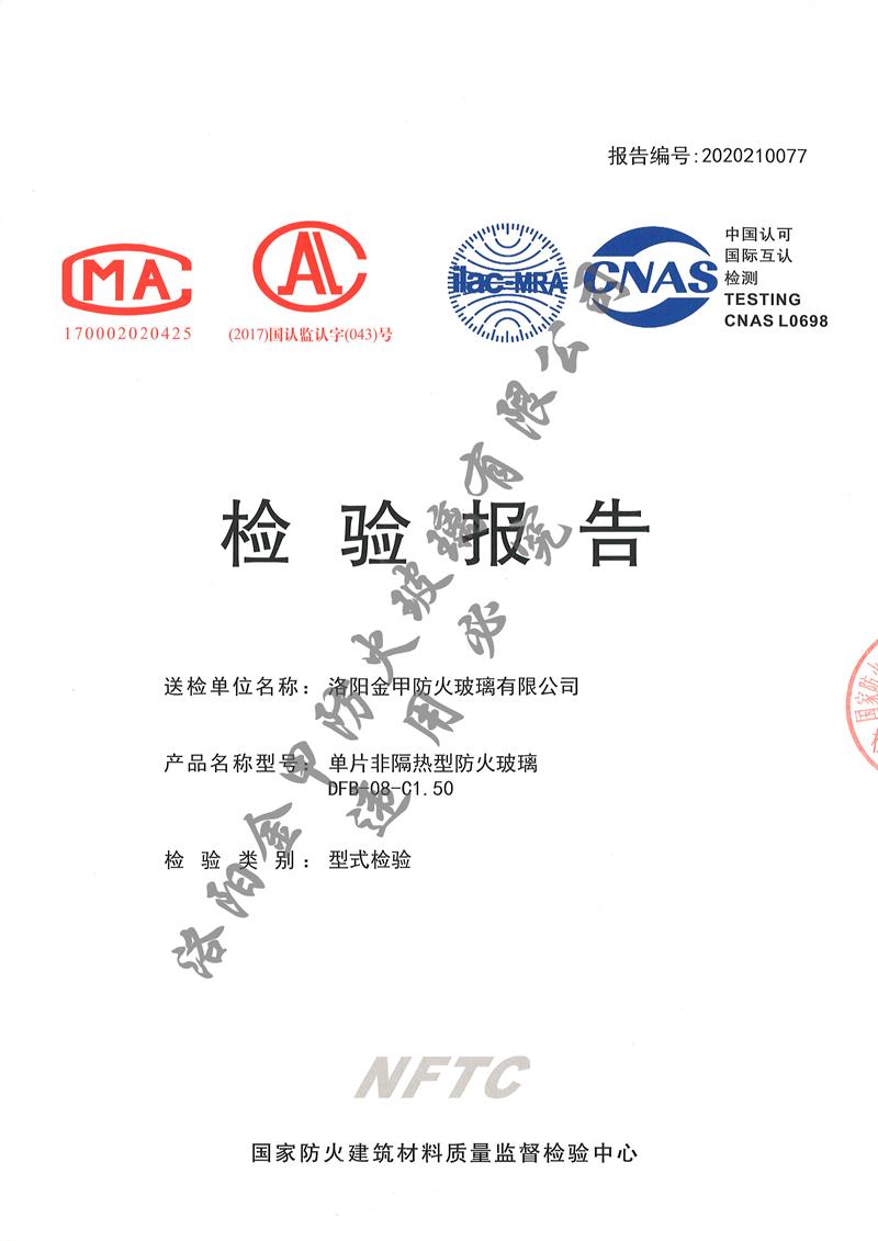 8mm单片非隔热型防火玻璃