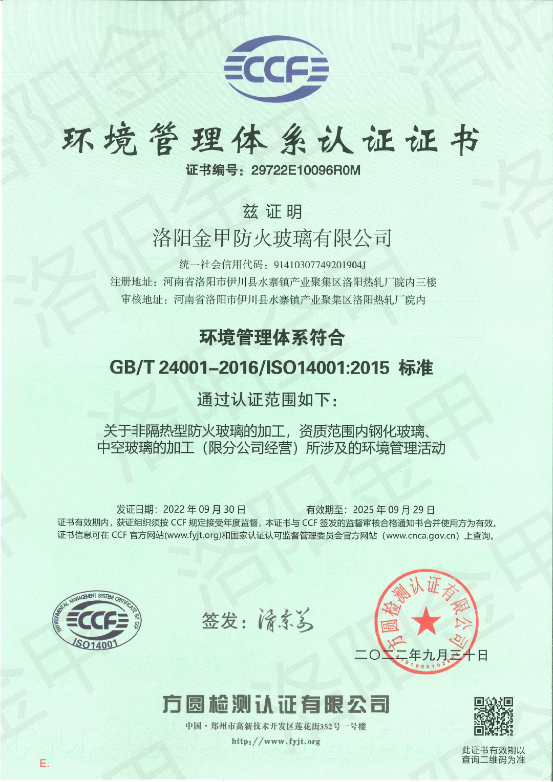 环境管理体系认证