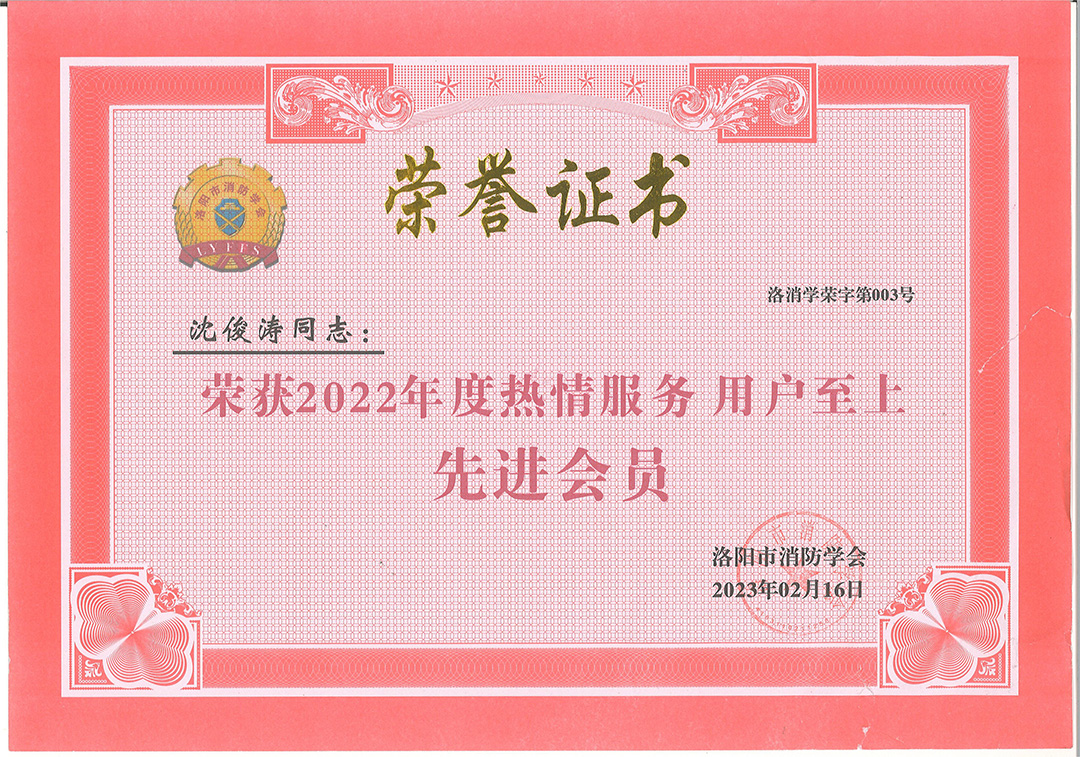 2022年度热情服务用户至上先进会员单位