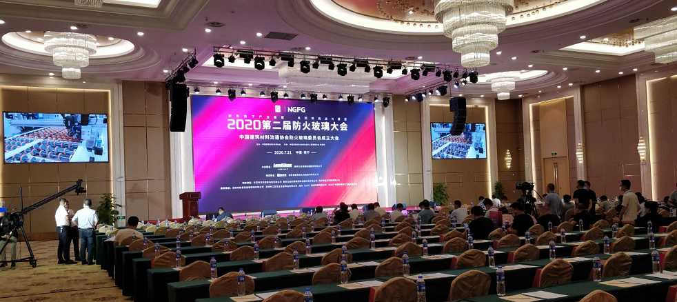 防火玻璃大会
